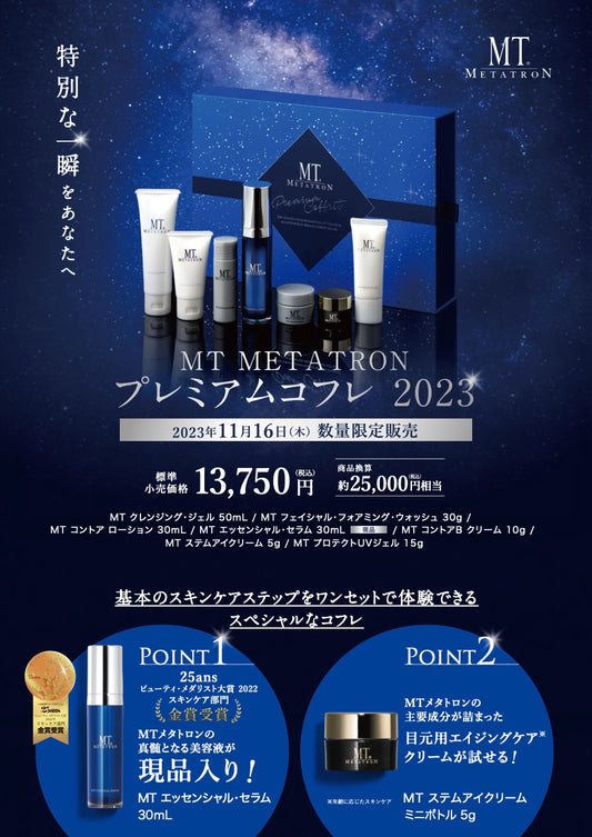 MTメタトロン☆プレミアムコフレ２０２３販売決定＼(^o^)／